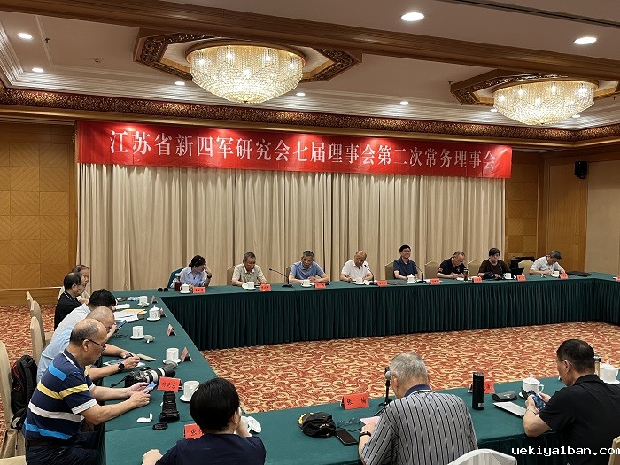 省新四军研究会召开七届理事会第二次常务理事会