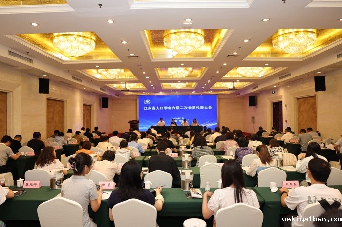 省人口学会六届二次会员代表大会暨学术报告会在南京召开