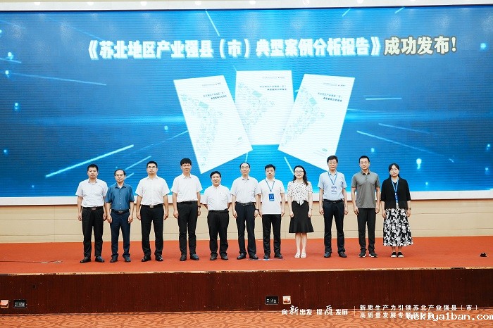 新质生产力引领苏北产业强县（市）高质量发展专题研讨会在宁举行