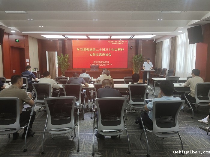 竞技宝官网最新入口在哪科普部党支部联合开展学习贯彻党的二十届三中全会精神心得交流座谈会