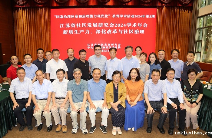 省社区发展研究会召开“新质生产力助推社区治理”学术研讨会