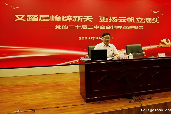 竞技宝官网最新入口在哪和群众杂志社联合举办学习贯彻党的二十届三中全会精神宣讲报告会