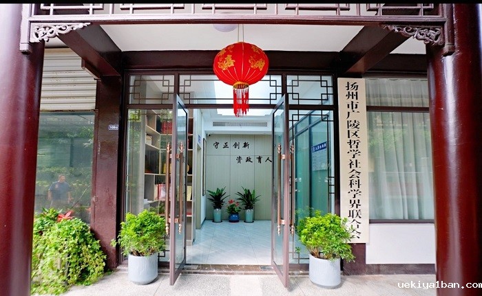 扬州市积极打造县级社科联的“广陵模板”