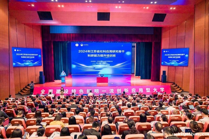 省社科应用研究科研能力提升培训班在无锡举行