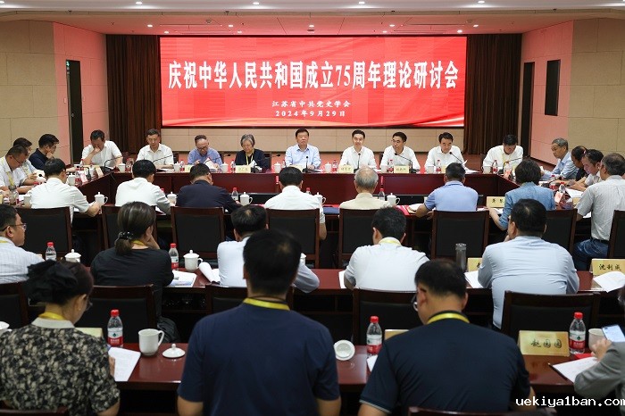 省中共党史学会举办庆祝新中国成立75周年图片展和理论研讨会