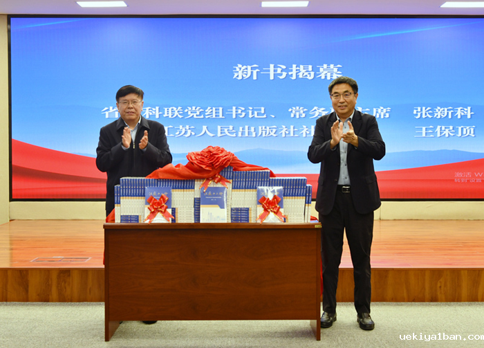 《江苏十三绘：中国式现代化江苏新实践市域图景》在宁发布