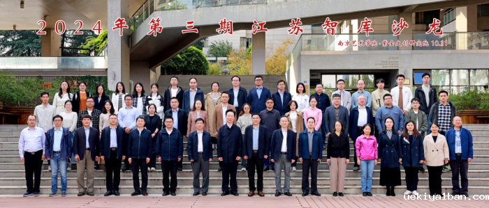 “新型智库组织与管理方式创新”江苏智库沙龙专场在宁举办