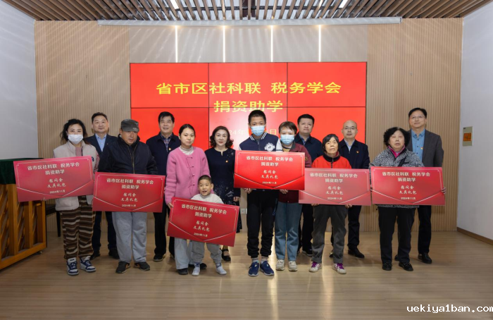 竞技宝官网最新入口在哪联合省税务学会开展主题党建活动