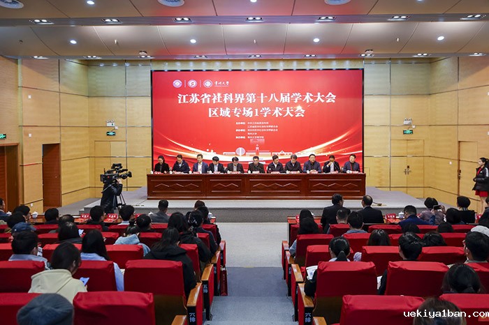 省社科界第十八届学术大会区域专场一在常州举行