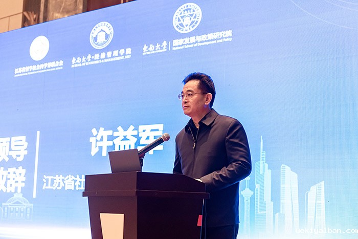 第三届江苏青年经济学者论坛在南京举行