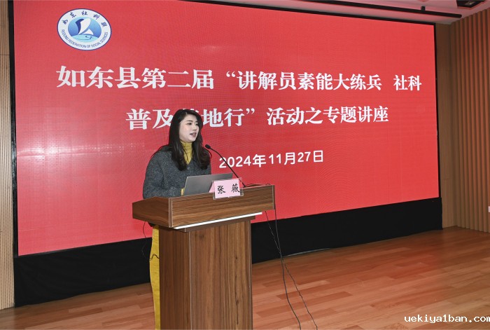 如东县举办第二届“讲解员素能大练兵 社科普及基地行”活动