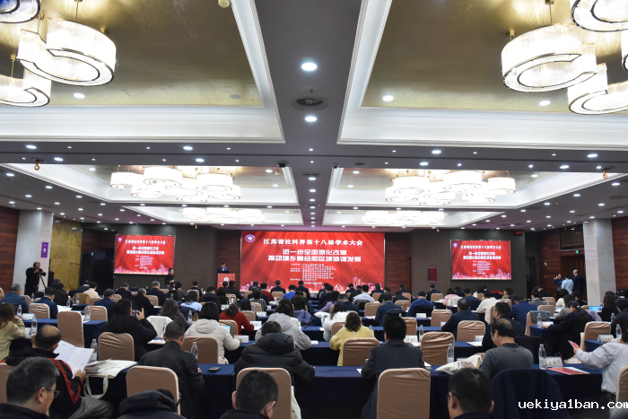 省社科界第十八届学术大会第三场区域专场在连云港举行