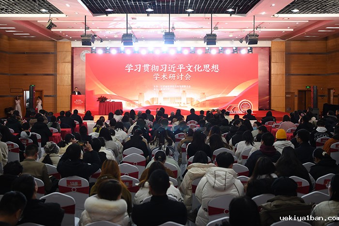 “学习贯彻习近平文化思想”学术研讨会在南通举办