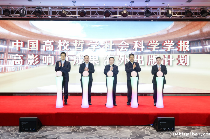 哲学社会科学期刊高质量发展研讨会在南京大学举行 曲福田出席