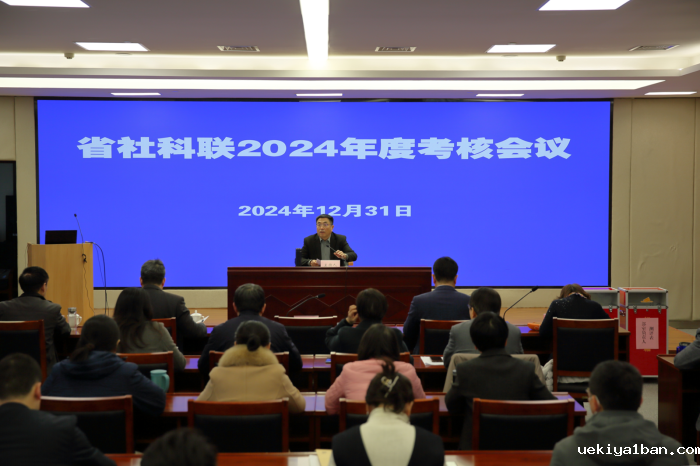 竞技宝官网最新入口在哪召开2024年度考核会议