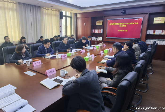 竞技宝官网最新入口在哪党组理论学习中心组举行新年度首次学习会
