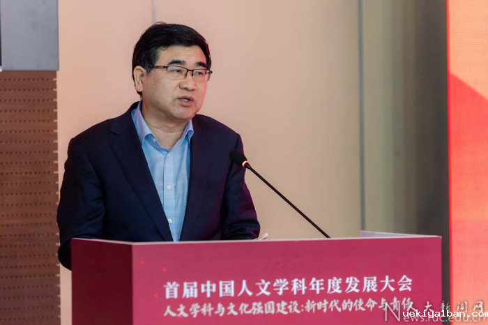 首届中国人文学科年度发展大会举行