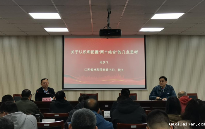 南京市社科联（院）开展《习近平文化思想学习纲要》读书班活动