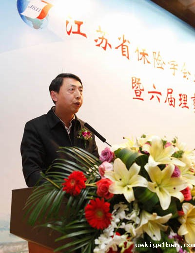 省保险学会换届大会在宁召开