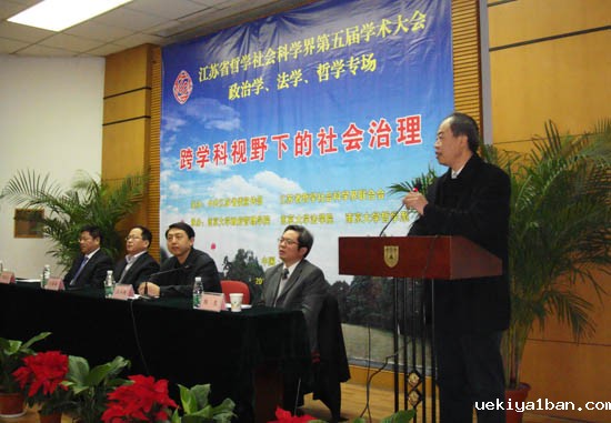 “跨学科视野下的社会治理”研讨会综述——省社科界学术大学