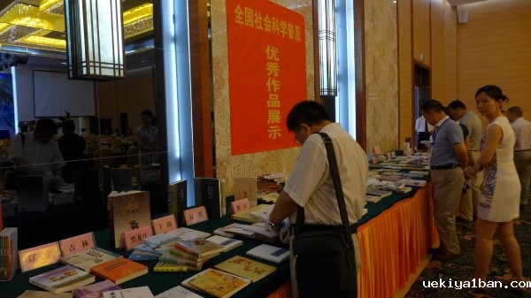 全国第十六次社科普及工作经验交流会在海南省召开