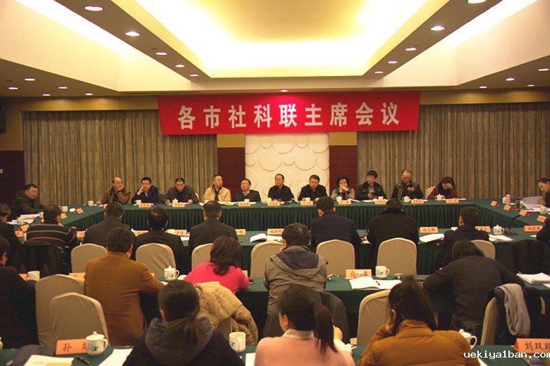 竞技宝官网最新入口在哪召开各市社科联主席会议