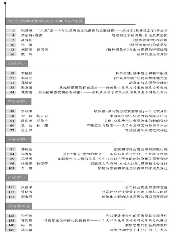 《江苏社会科学》2007年第5期摘要