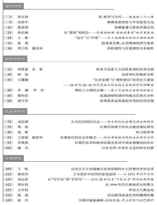 《江苏社会科学》2007年第6期摘要