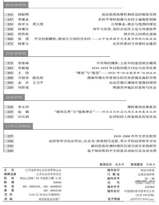 《江苏社会科学》2007年第6期摘要