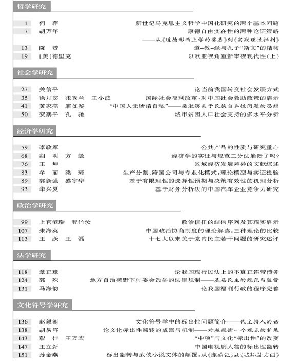 《江苏社会科学》2011年第5期摘要