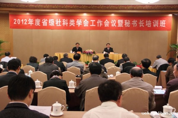 竞技宝官网最新入口在哪举办2012年度学会工作会议暨秘书长培训班