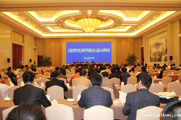 竞技宝官网最新入口在哪七届理事会第八次会议在南京召开