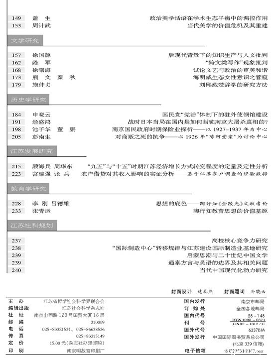 《江苏社会科学》2008年第3期摘要