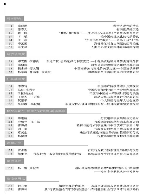 《江苏社会科学》2008年第5期摘要