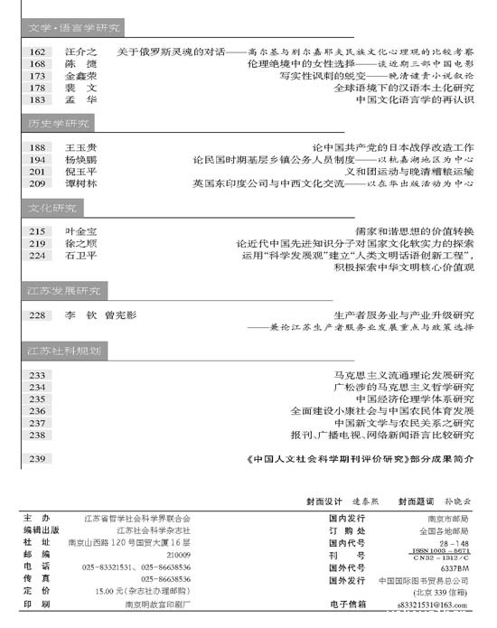 《江苏社会科学》2008年第5期摘要