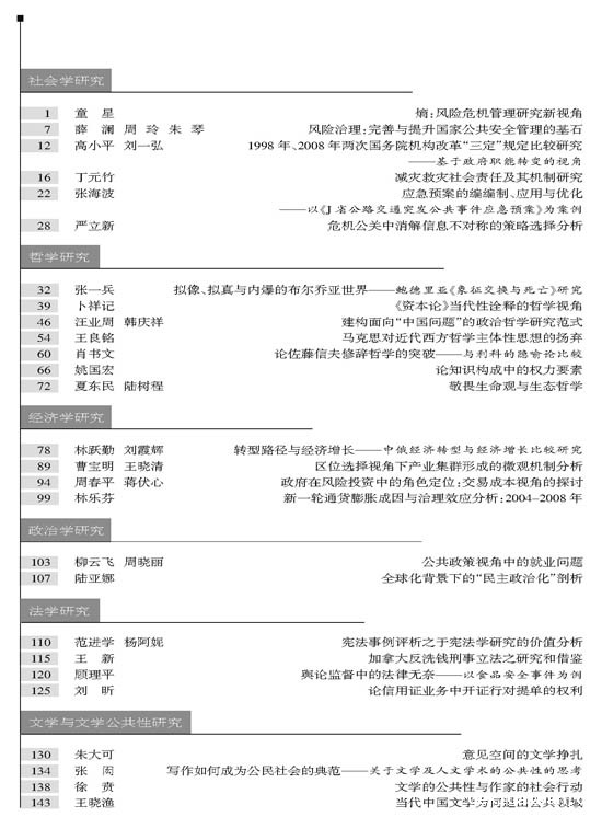 《江苏社会科学》2008年第6期摘要