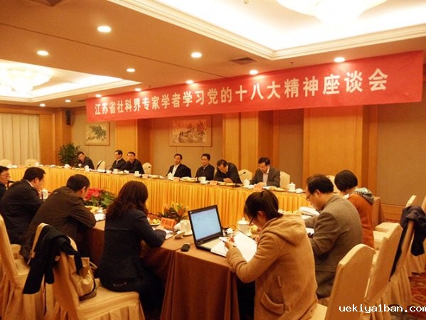 竞技宝官网最新入口在哪组织召开社科界专家学者座谈会学习贯彻十八大精神