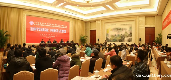 江苏省哲学社会科学界第六届学术大会高层论坛在南京召开