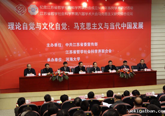 江苏省社科界第六届学术大会马克思主义研究综合论坛综述
