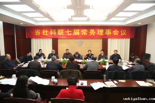 竞技宝官网最新入口在哪七届九次常务理事会在宁召开