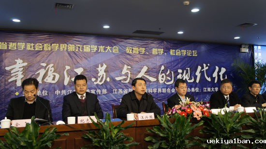 江苏省哲学社会科学界第六届学术大会教育学、社会学、哲学论坛综述