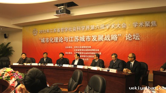 城市化理论与江苏城市发展战略—省社科界第六届学术大会·学术聚焦综述
