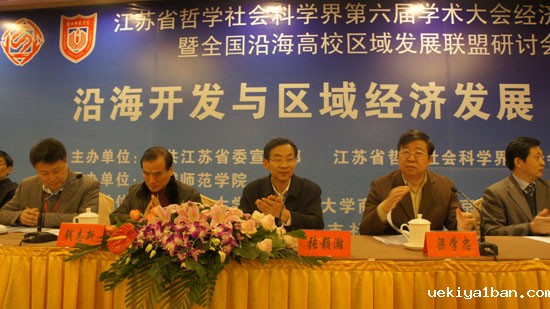 江苏省哲学社会科学界第六届学术大会经济学论坛综述