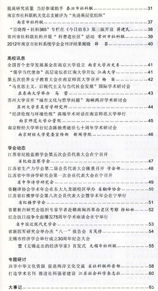 《江苏社联通讯》(2012年3-4期)