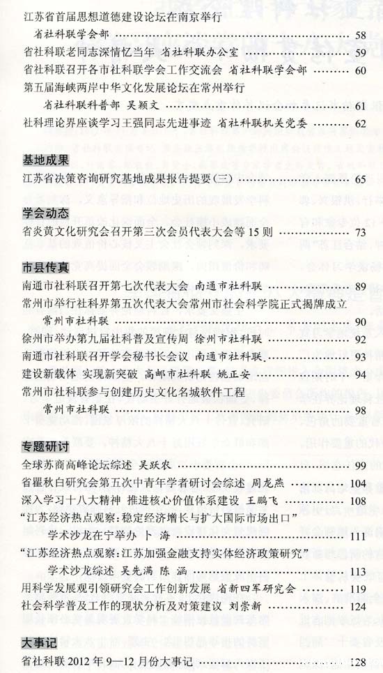 《江苏社联通讯》(2012年5-6期)