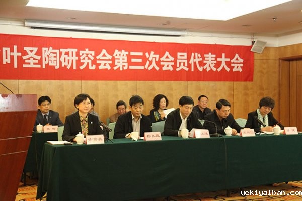省叶圣陶研究会召开第三次会员代表大会