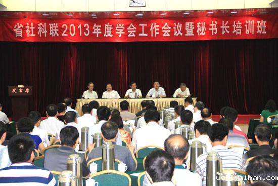 竞技宝官网最新入口在哪举办2013年度学会工作会议暨秘书长培训班