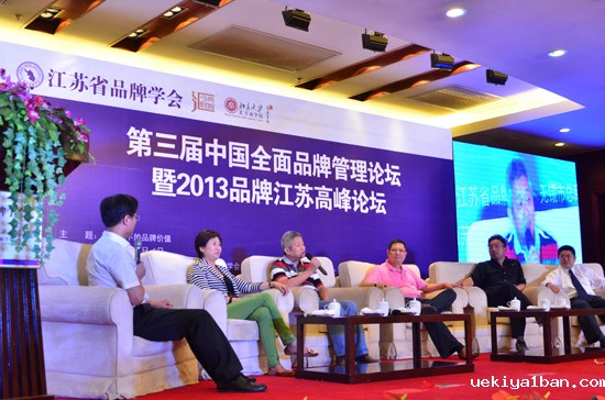 第三届中国全面管理论坛暨2013品牌江苏高峰论坛在无锡成功举办