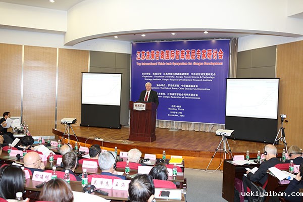 江苏决策咨询国际智库高层专家研讨会在宁召开