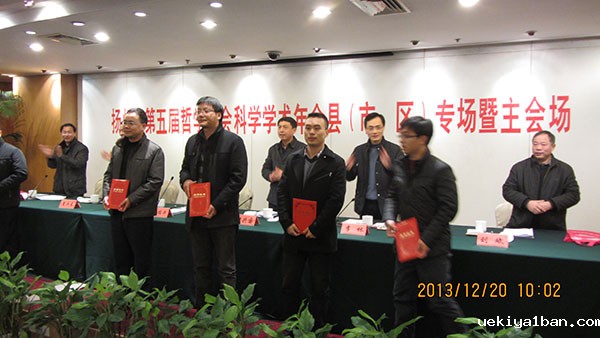 扬州市召开第五届社科学术年会县（市、区）专场